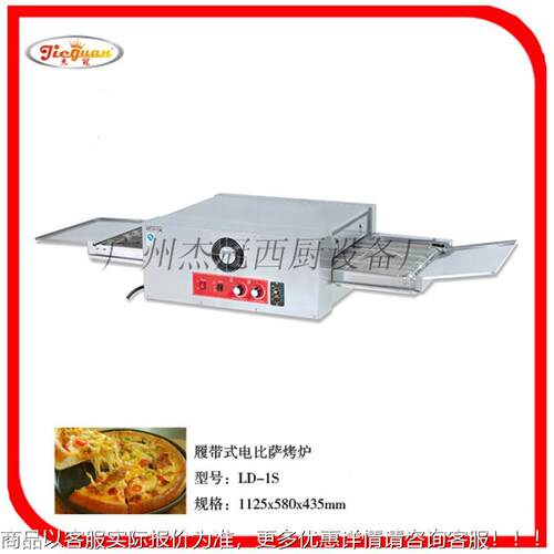 冠LD-2S履带式电比萨烤烤炉 杰烤比萨 烤LD-2S披萨设备披萨炉