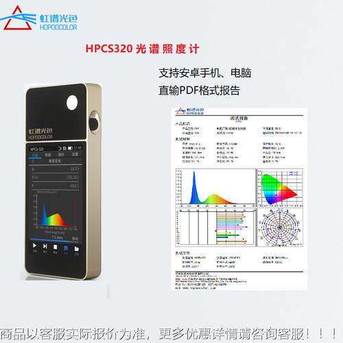 HPCS-320HCS-320便携式光色谱彩色照度波计长测试仪温仪P手持式光
