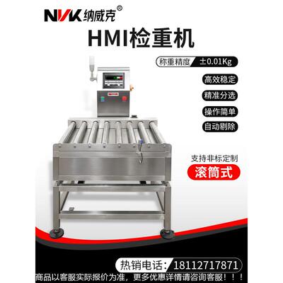 纳克动滚筒重机称秤上检下限自力动报警启停XCL速度可调动威态检