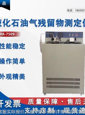 石油检测设备 液化发石油气挥性气测定RK-13287仪 油挥发性测石定