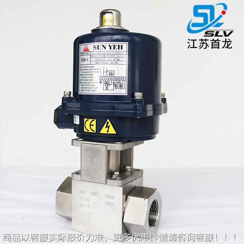 台湾SUNYE电动OM- 1高OM-1压球阀液压GLN天然气直通电动螺H纹高压