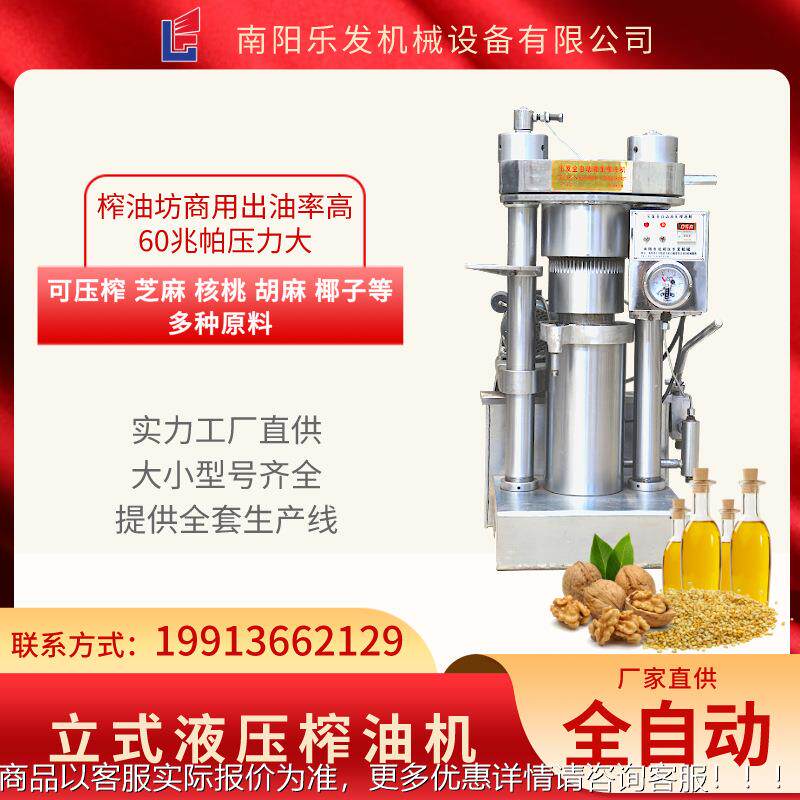 发立式油液压榨机油坊商用流动8斤小型全芝自动麻核NVT乐桃榨油设