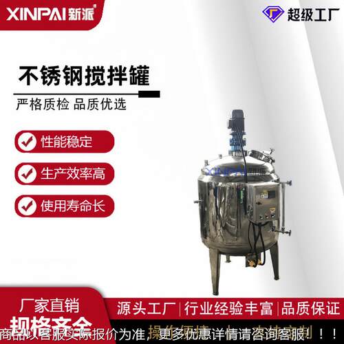 不锈体钢电加热乳搅罐 不锈钢拌化工液GQH搅拌化罐