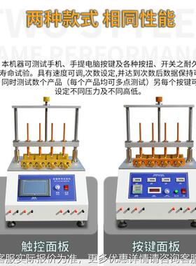 四工脑位RK-040开关按寿命试验机 键键盘手机电开按钮疲劳关度测