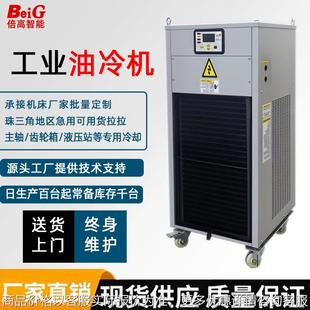工业主轴油冷机液压站加工中心注塑模具循环制冷机组冷油机