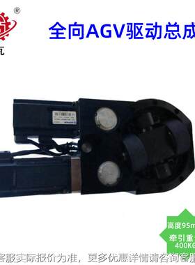 扁型伺服全舵轮承载400KG度QXC9595mm AGV A向高MR全向货叉舵平轮