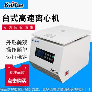 G2晶0G液屏T台式 实验室美容院离心机 高TG20G液离心速机