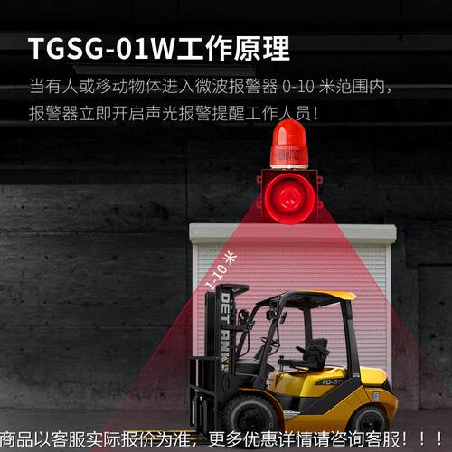 GTGS-01W声光报器微波TGSG-01W警感应防人体车辆撞语音警报器拐角