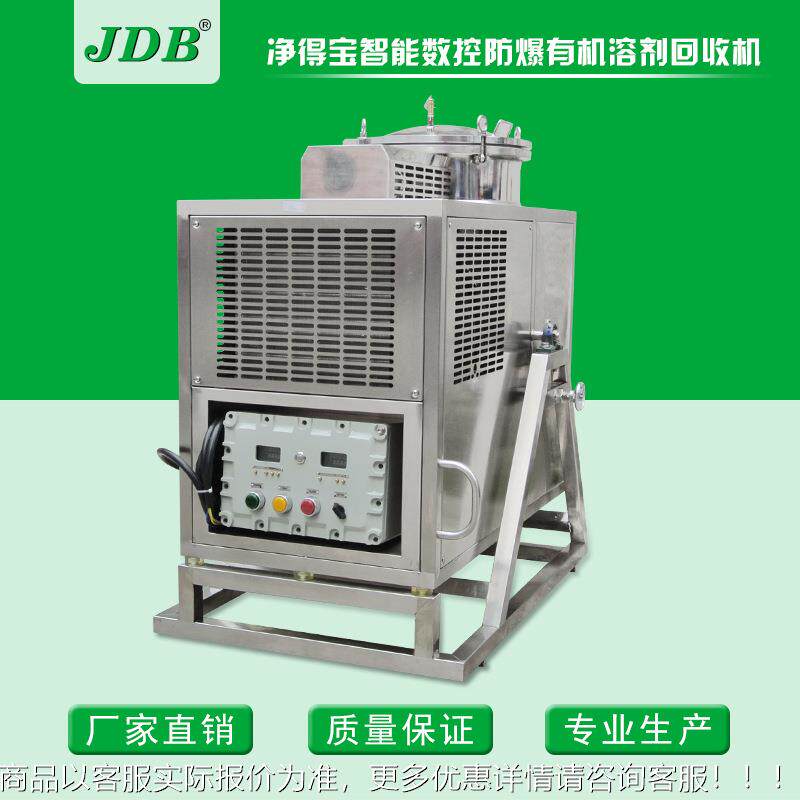 JDJ80EX鱼肝脏中萃取生素AD用二氯机B乙烷回收机 二氯甲烷维蒸馏