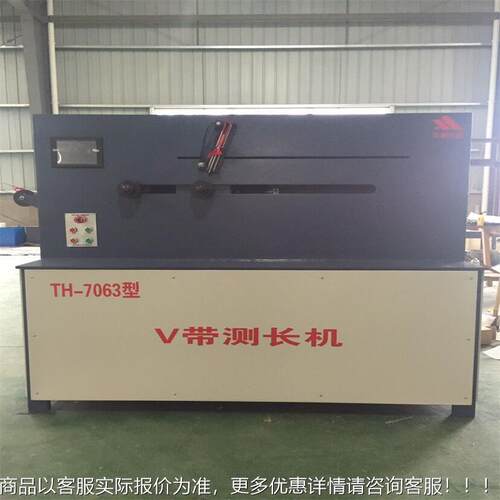 验普通V带测长机 TH-7063三TH-7063测角带PK带长度量测仪齿带长试