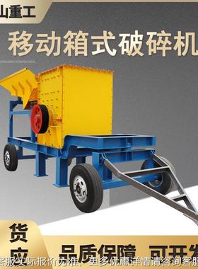 箱破碎机矿山石料大型重型EBY破混凝土水碎泥机路面箱式式粉碎机