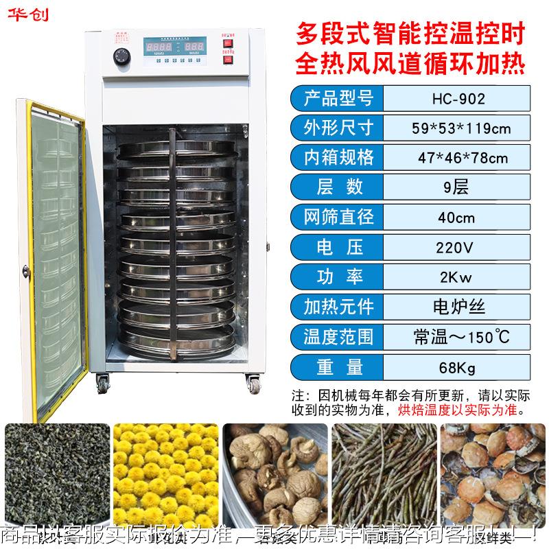 家商用茶叶烘干干机NII食品用药材烘红薯茶叶焙提香机咖啡豆烘