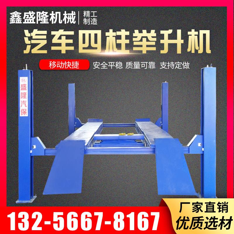 汽车升降机四柱升降机汽保维修设备二次举升专用定位升降平台