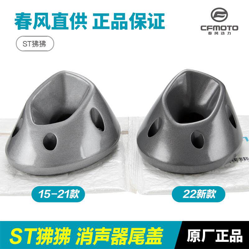 春风摩托车配件 ST狒狒CF125-3/3A 15-22款 排气管消声器尾盖尾罩