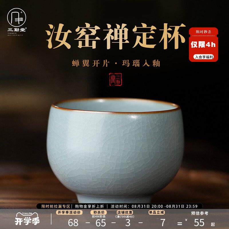 三勤堂汝窑主人杯汝瓷茶杯大容量功夫茶具单杯喝茶杯子男品茗单杯