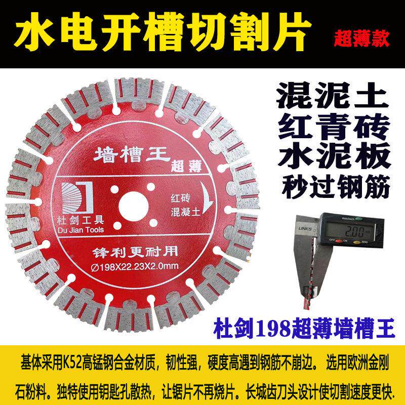 杜剑工具114/133/135/168/192/234角磨机开槽墙槽王切割片开槽片