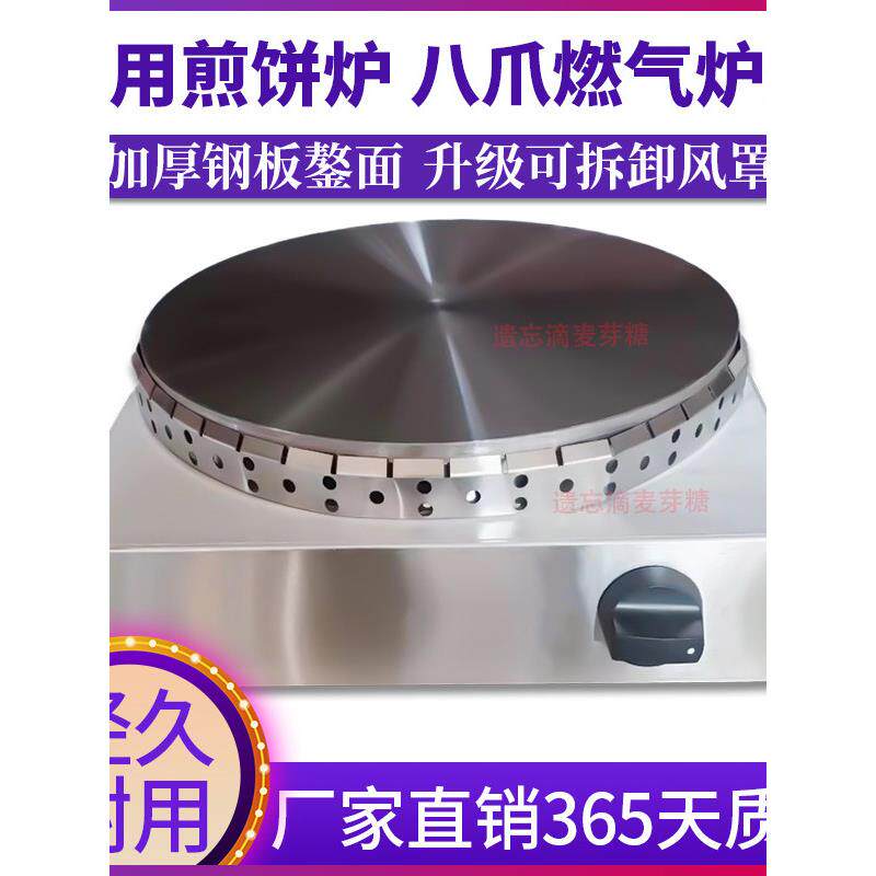 山东煎饼果子机燃气摆摊商用加厚杂粮煎饼锅煎饼鏊子带防风煎饼炉