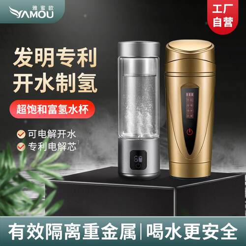 高浓度富氢水杯家用养生水机原装水素杯子进口负离子电解保健礼品