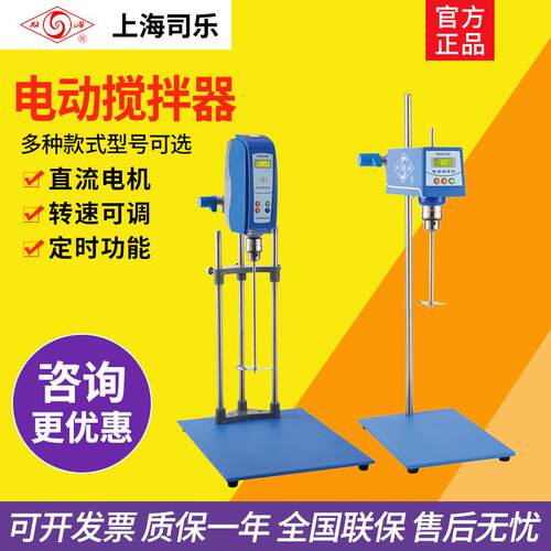 司乐HD2004/2010/2015/2025W卧式立式数显实验室电动搅拌器搅拌机