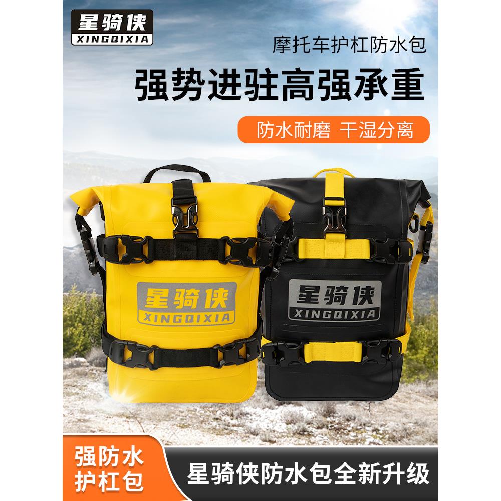 兴嘉摩托车多功能保险杠袋骑行袋防水袋防摔棒摩托车袋耐磨挂袋