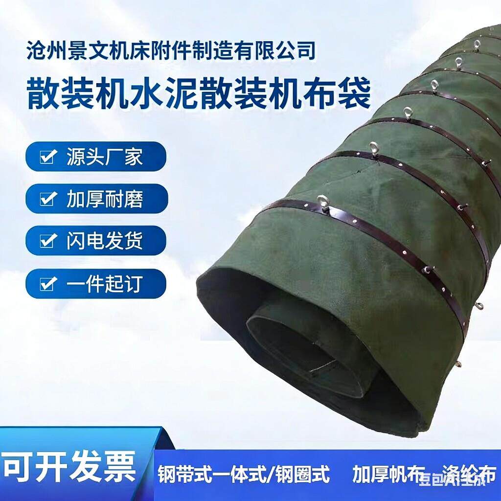 散装机水泥伸缩布袋加厚耐磨帆布干灰煤粉下料口布袋抽尘帆布管
