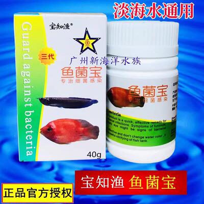 宝知鱼 鱼菌宝 烂身 烂嘴 烂鳍 观赏鱼专用 朦眼白头 白嘴 水霉