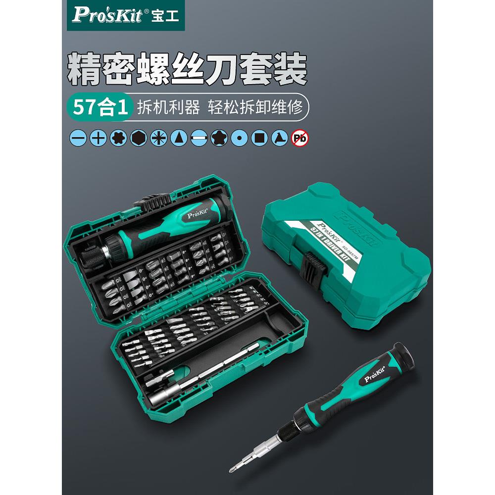 宝工多功能螺丝刀成套家用手机电脑笔记本维修拆卸工具螺丝刀