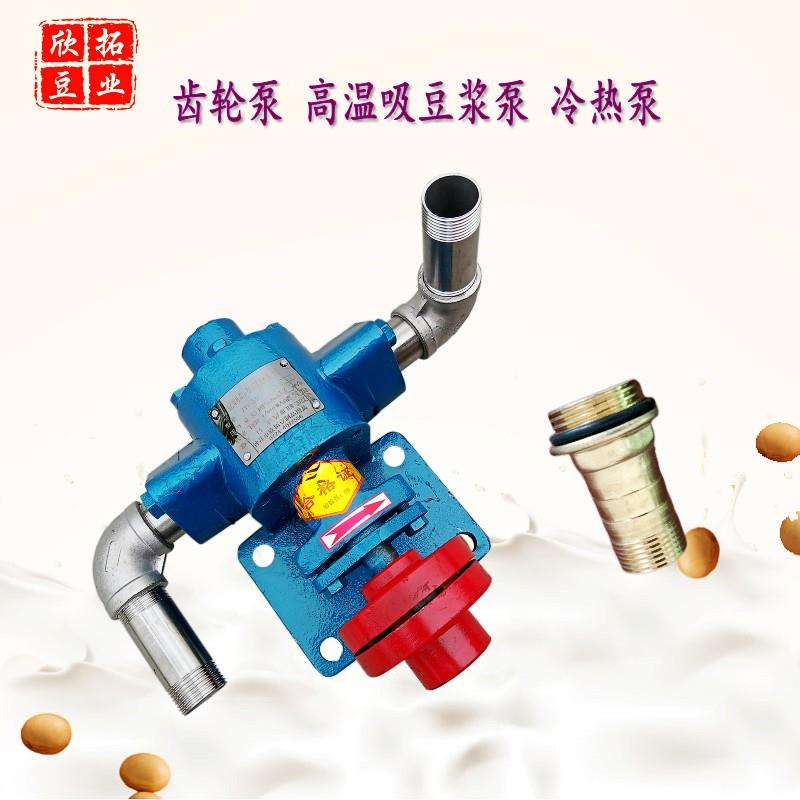抽冷热豆浆齿轮泵耐高温自吸齿轮泵豆制品工具设备全新卧式泵头
