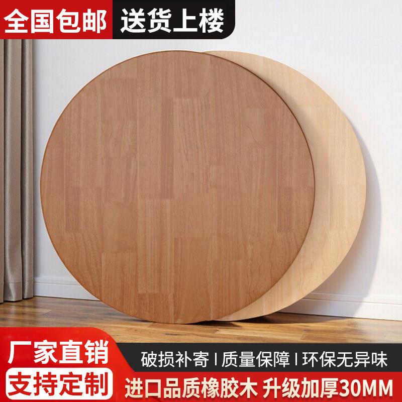 圆形橡胶木实木桌面板餐桌面板茶几原木台面吧台面板衣柜搁板定制