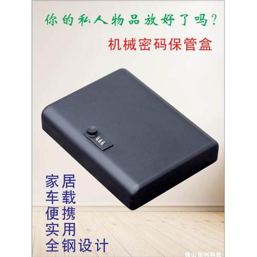 全钢机械密码家居车载随身保险箱首饰现金盒手机保管箱便携式翻盖