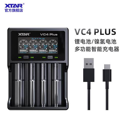 XTAR VC4 PLUS 18650/21700电池充电器5号7号3.7V锂电池1.2v镍氢
