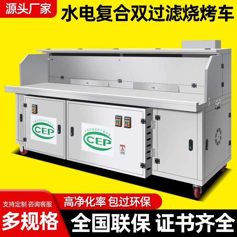 平吸款水电复合无烟烧烤车商用移动环保摆摊净化器木炭烧烤炉烤架