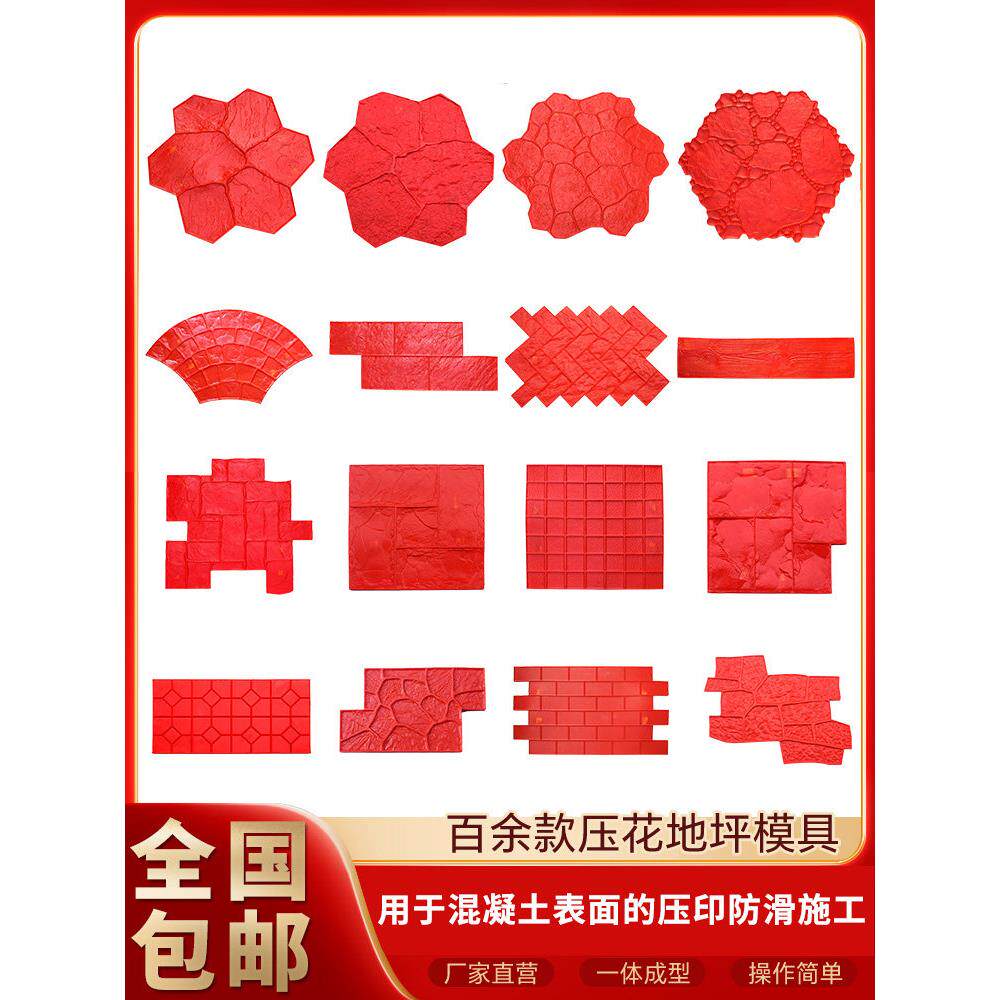 彩色压花地板模具混凝土彷石地面水泥路面市政园林冲压模具修补及