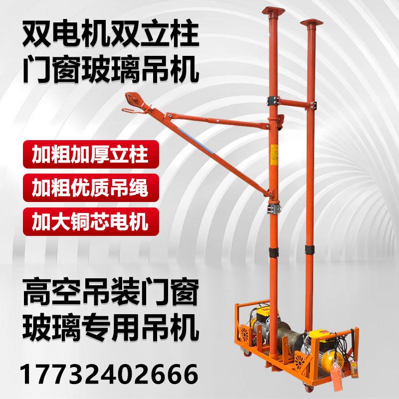 双电机吊机家用220v吊门窗玻璃专用窗户吊机小型电动提升机升降机