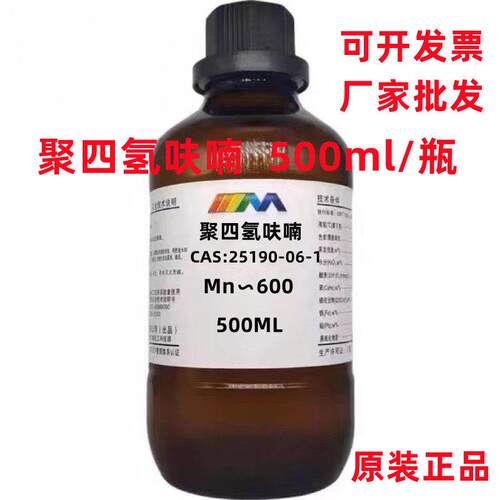 聚四氢呋喃 average Mn1000/2000 500ml/瓶 PVC胶水粘接