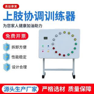 引导性上肢协调训练器康复医疗器材成人儿童康复训练器材上肢