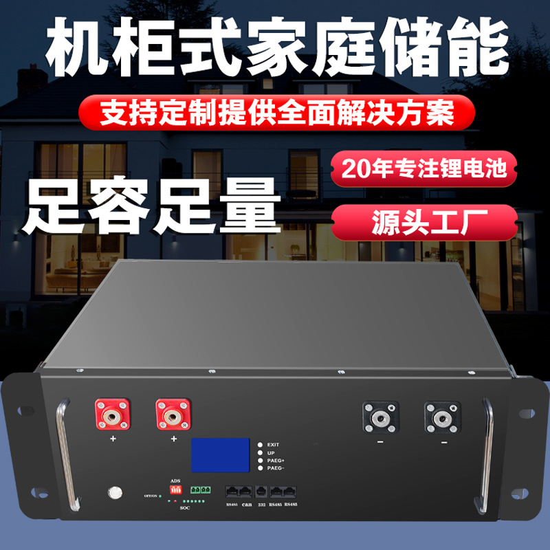 机架式太阳能家用光伏储能大容量磷酸铁锂锂电池48V5度10度逆变器