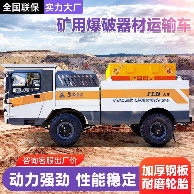 矿用井下运输车矿洞用火工品运输车 1.5吨井下爆破器材运输车