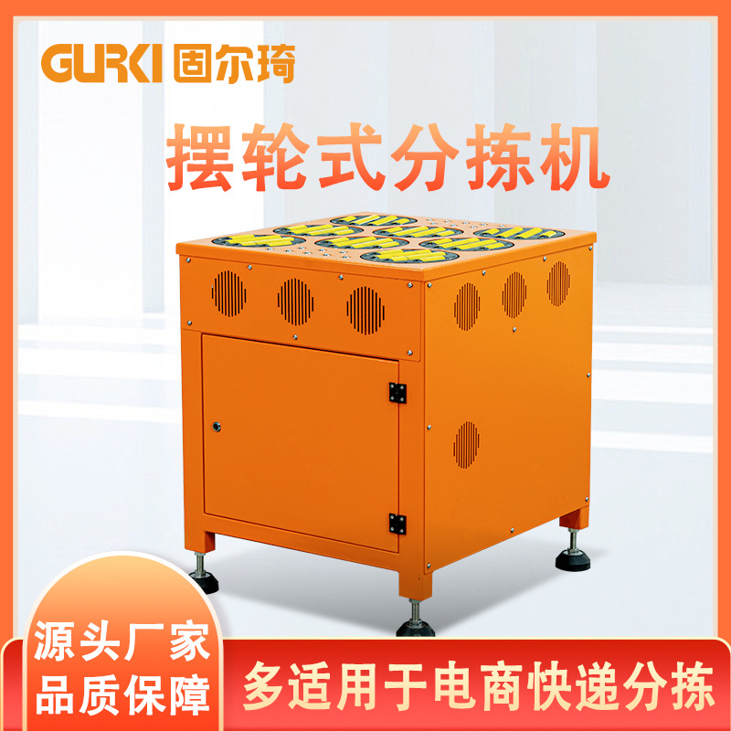 固尔琦摆轮式分拣机电商仓储物流发货专用分拣机快递扫码分拣设备