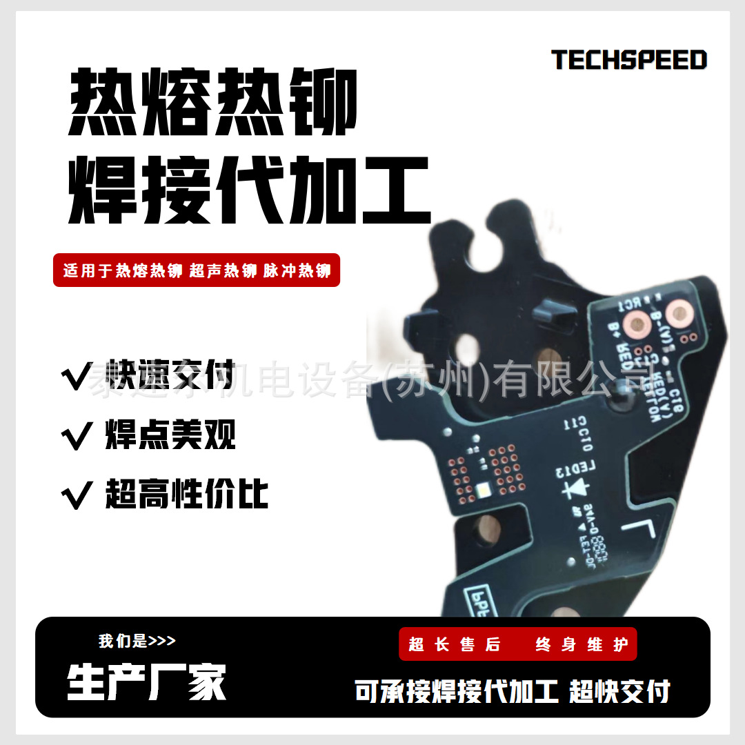 汽车车灯内外饰发动机周边塑料焊接超声波热熔热铆热板焊接代加工