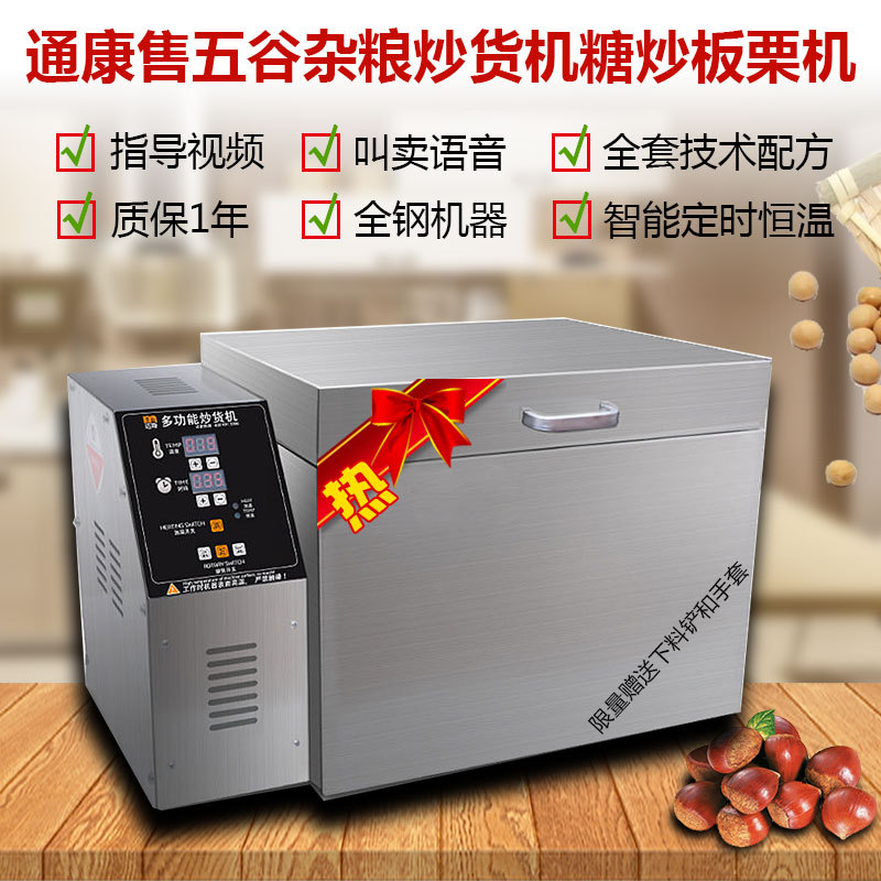通康五谷杂粮炒货机花生瓜子芝麻炒锅炒果子机全自动商用炒栗子机