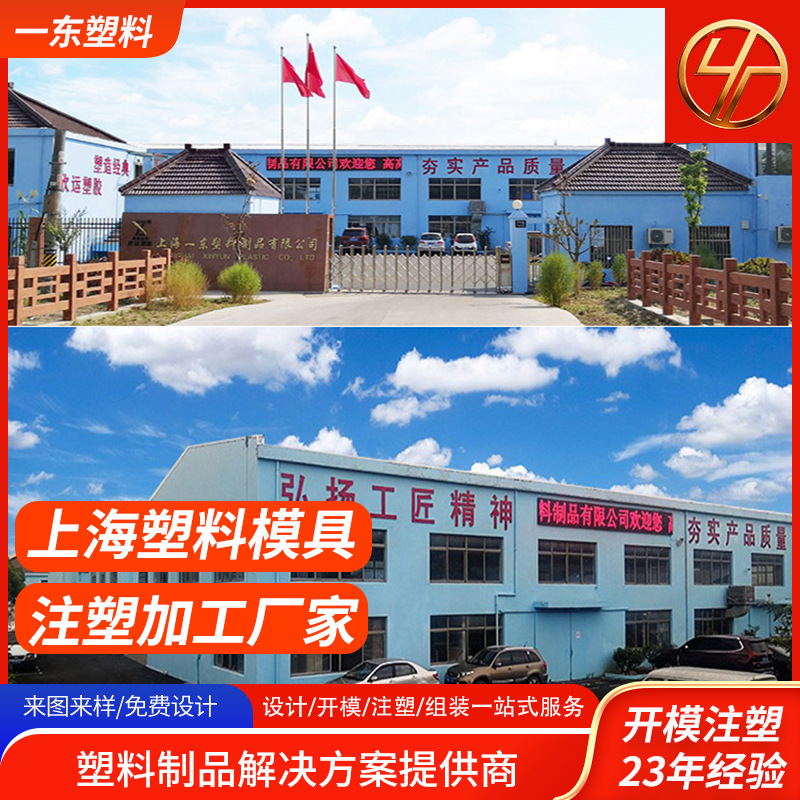 上海塑料模具开模厂塑料件模具注塑加工注塑模具开模定制加工订做