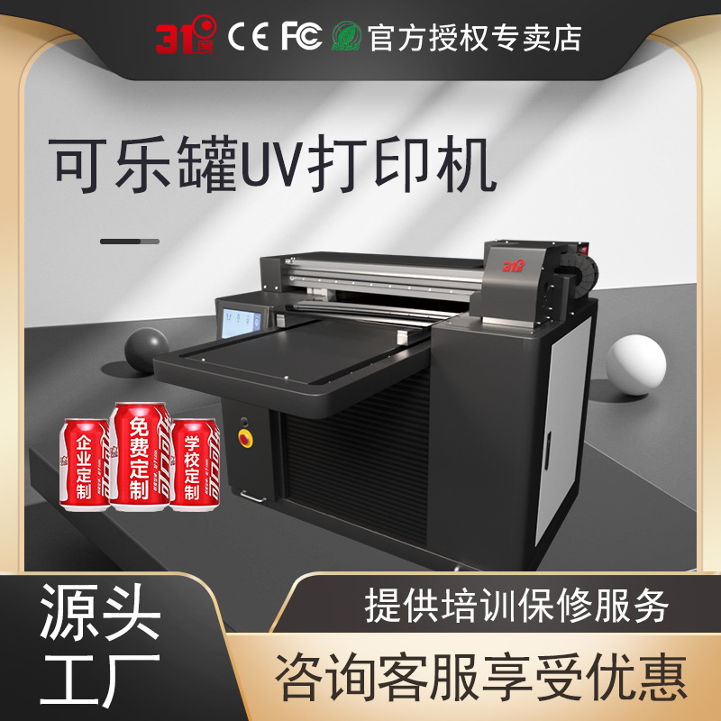 31度小型UV打印机可乐罐金属水晶标亚克力木板电镀喷绘印刷设备