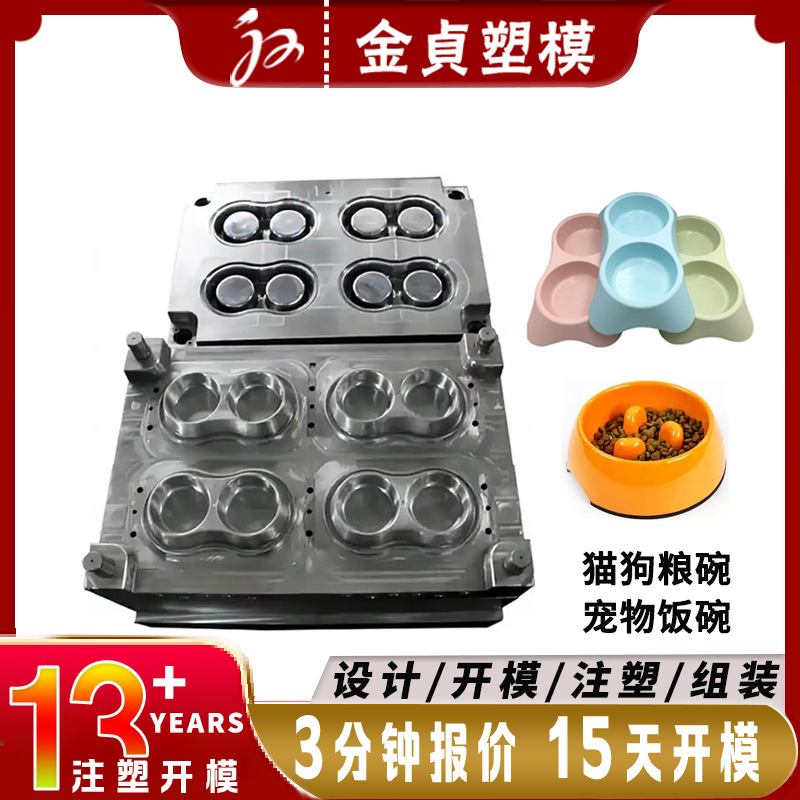 双色注塑模具开模塑胶折叠包胶宠物碗食盆磨具厂猫狗粮碗喂食水器