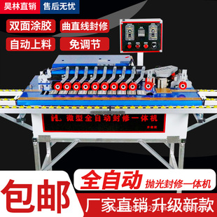 封修抛光一体机双面涂胶自动断带异型封边机 木工全自动封边机家装