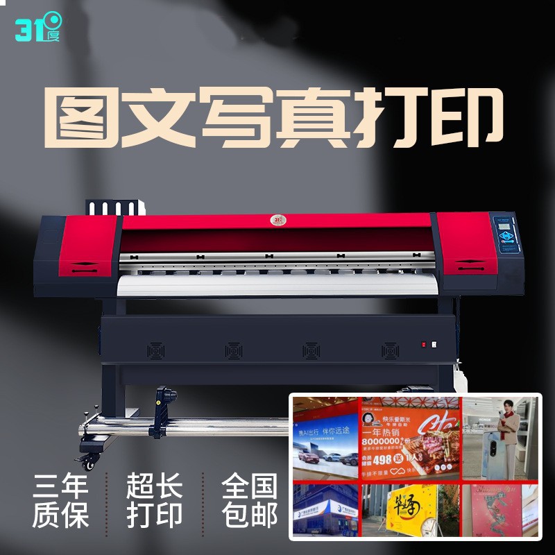 31度厂家喷绘写真机装饰画户外车贴墙纸广告标识牌一体机打印机