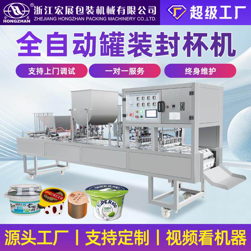 全自动封杯机灌装机果酱辣椒酱酸奶米酒塑料杯封膜机可定制