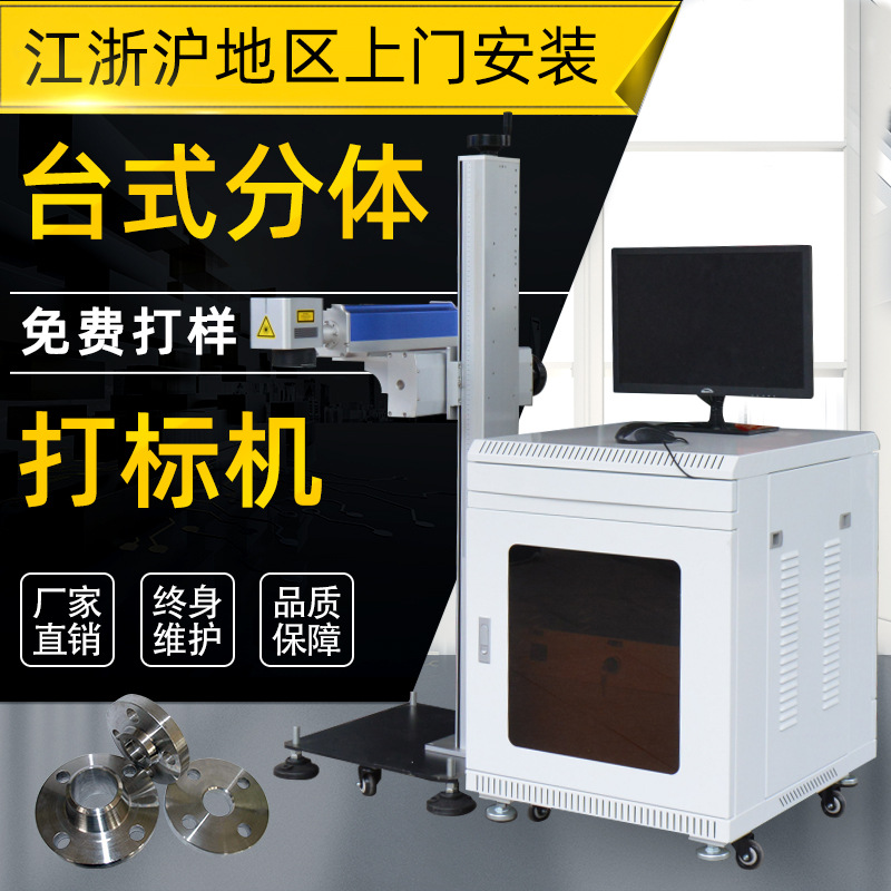 激光打标机光纤金属模具不锈钢铝材深雕二氧化碳分体式激光镭雕机