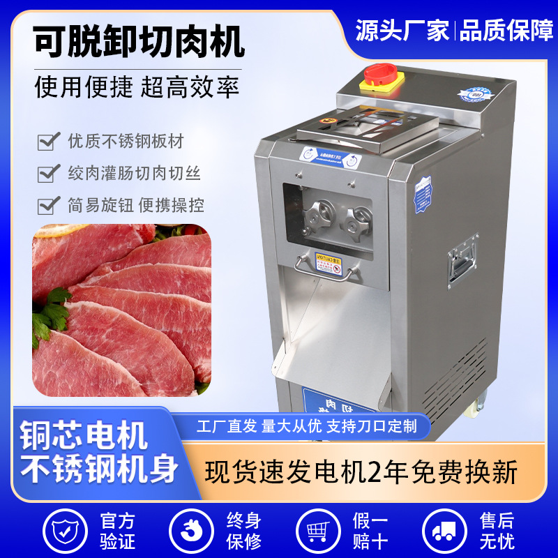 切肉机绞肉机商用电动大功率不锈钢全自动多功能切肉片肉丝肉丁