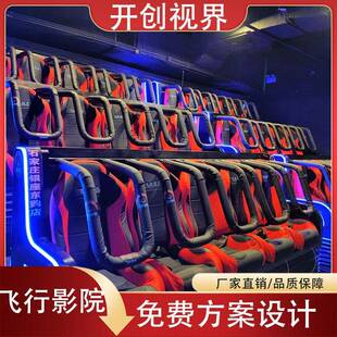 大型文旅景区0座50座飞行影院5D9D动感影院飞行剧场5D动感座椅